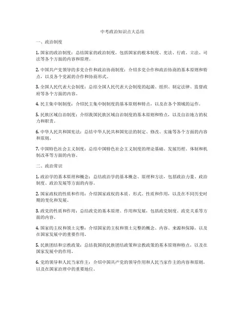 中考政治知识点大总结
