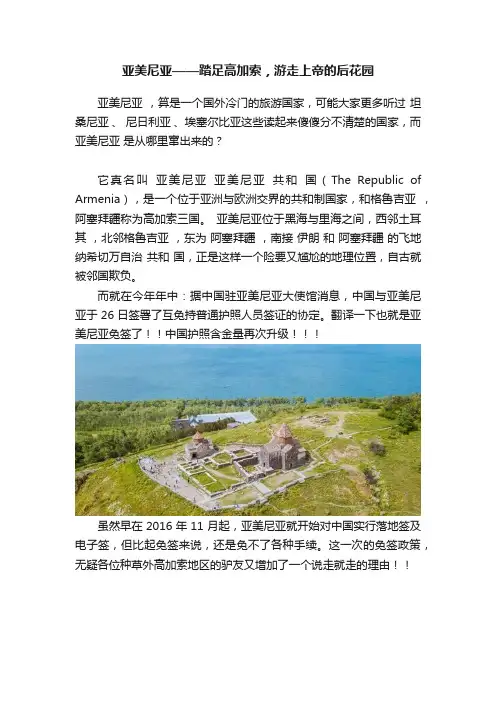亚美尼亚——踏足高加索，游走上帝的后花园