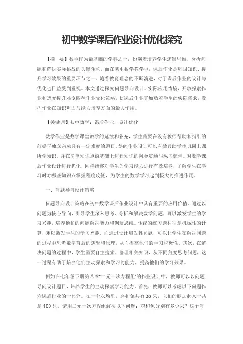 初中数学课后作业设计优化探究