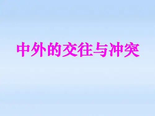 七年级历史下册 第16课课件