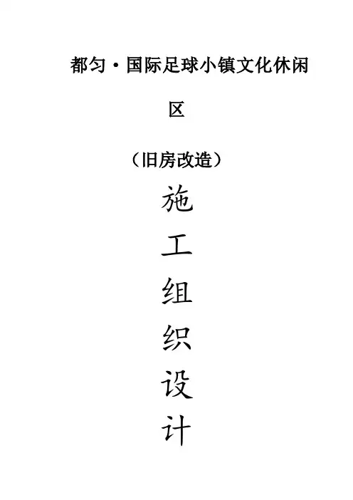 旧楼改造装饰工程施工组织设计方案
