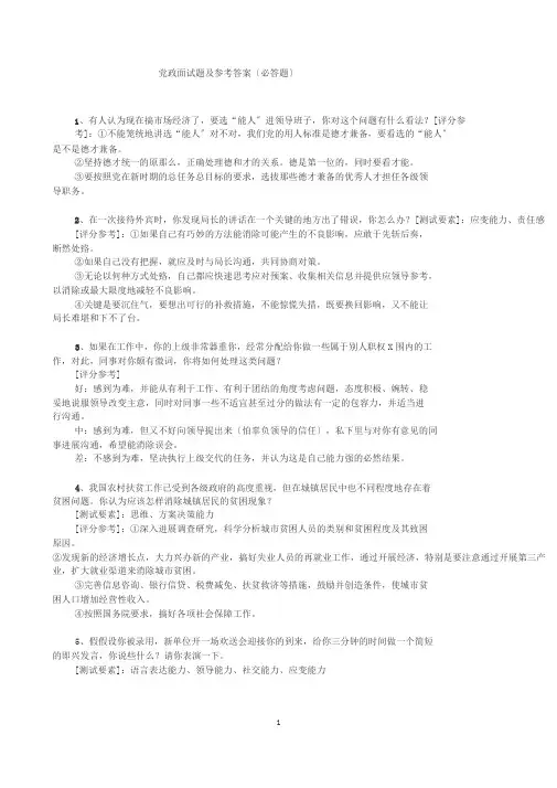 党政面试题与参考答案