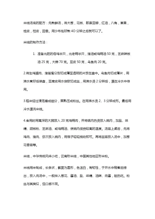 正宗米线汤料配方