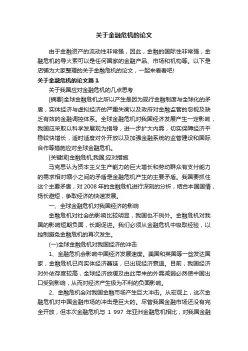 关于金融危机的论文
