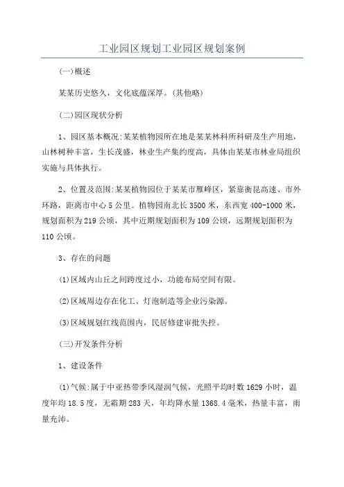 工业园区规划工业园区规划案例