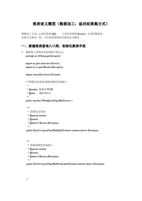 完整word版,NC数据加工做语义模型