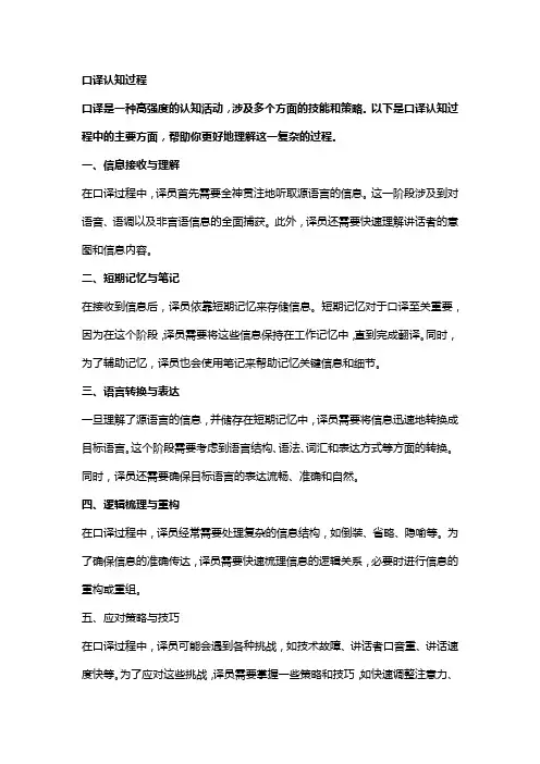 口译认知过程