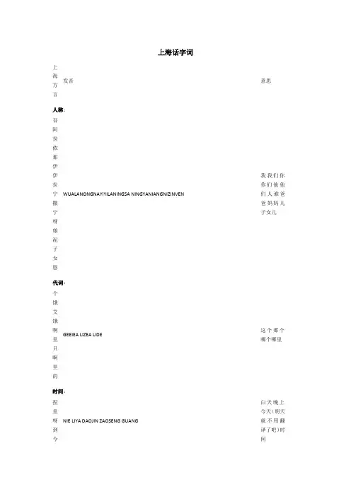 上海方言日常词解
