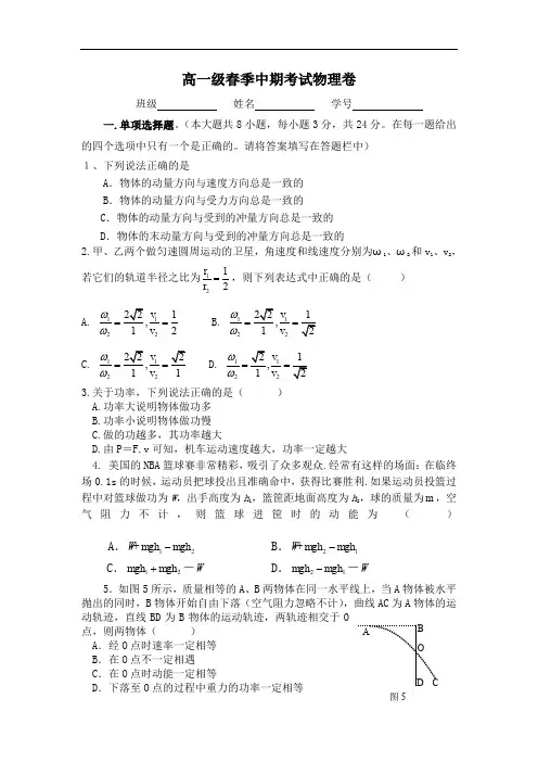 高一级春季中期考试物理卷.doc