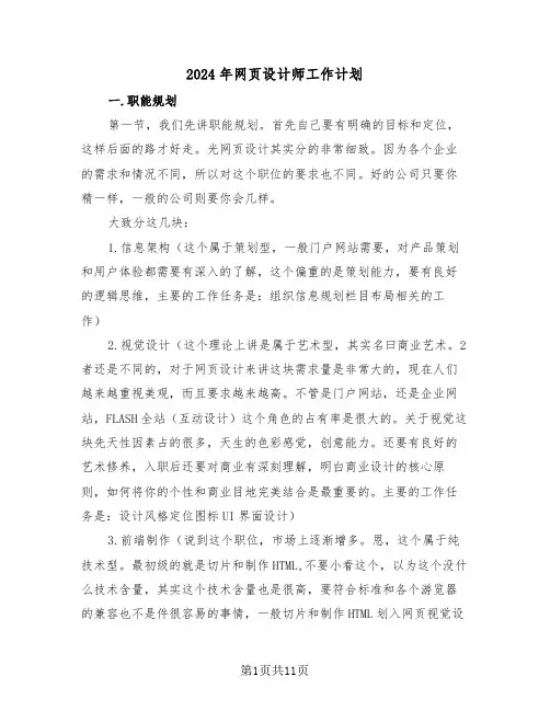 2024年网页设计师工作计划(五篇)