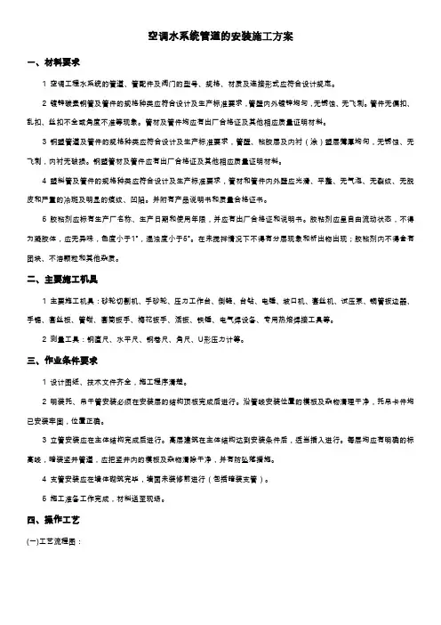 空调水系统管道的安装施工方案