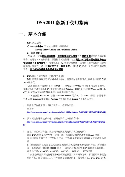 善领DSA2011使用注意事项