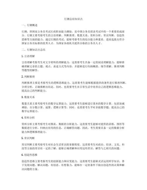 行测总结知识点