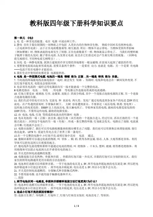 教科版四年级下册科学知识要点