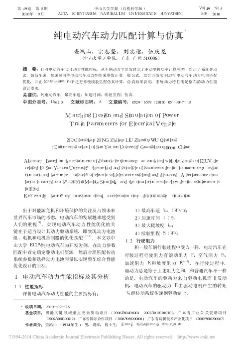 纯电动汽车动力匹配计算与仿真_查鸿山