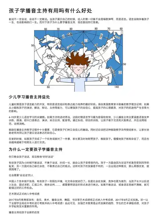 孩子学播音主持有用吗有什么好处
