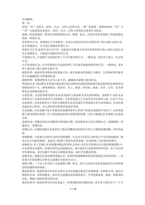 清华大学企业伦理课后解答