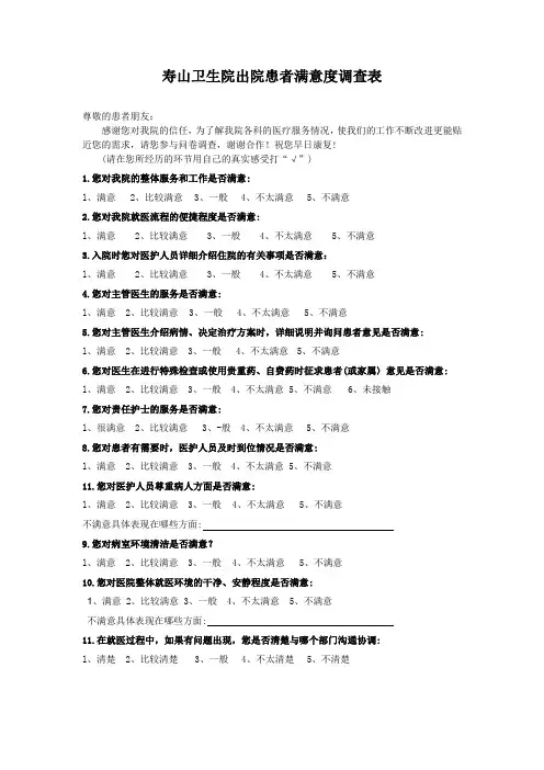 出院患者满意度调查表
