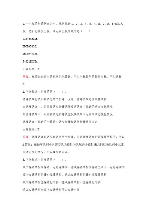 全国计算机二级MS OFFICE考试选择题