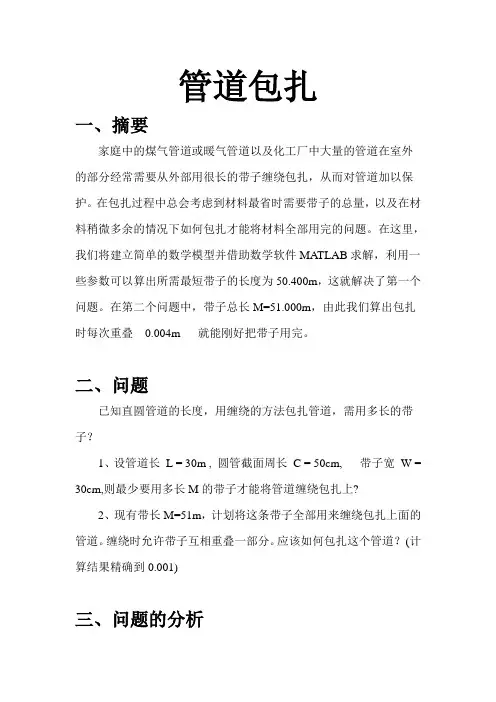 管道包扎