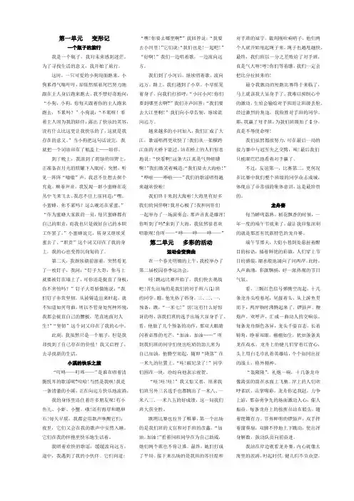 部编版六年级语文下册：作文范文全套