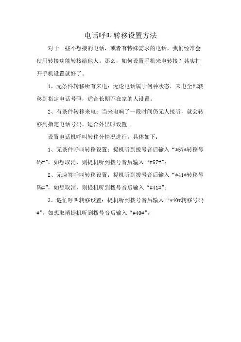 电话呼叫转移设置方法