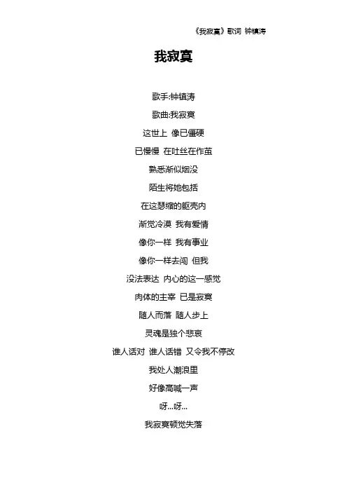 《我寂寞》歌词 钟镇涛