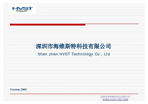 海维斯特科技有限公司简介-2008012