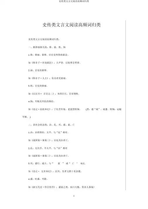 史传类文言文阅读高频词归类