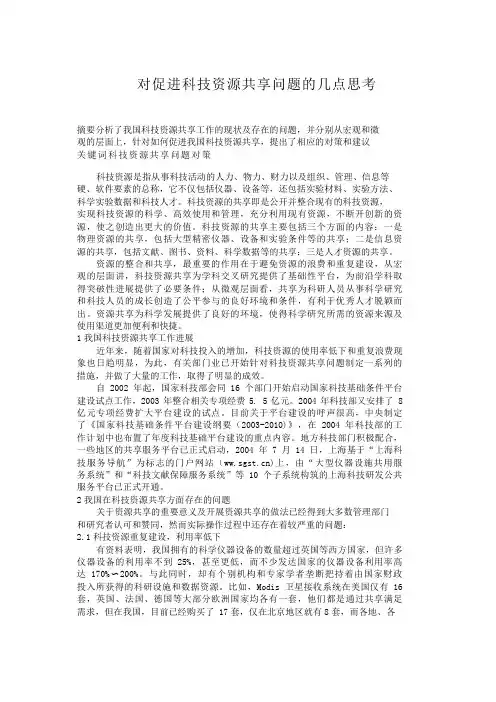 对促进科技资源共享问题的几点思考-123
