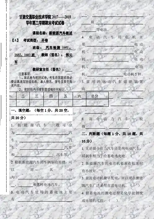 新能源汽车概述a卷以及答案 