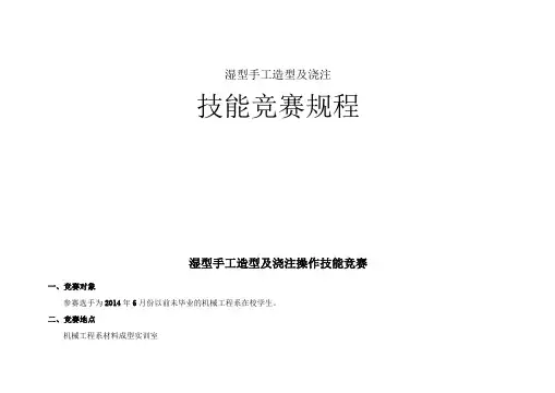 铸造工技能竞赛