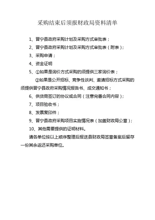 报财政局资料清单