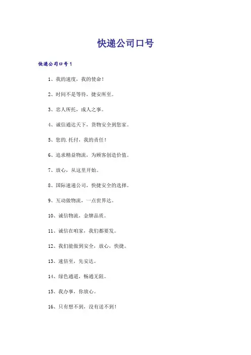 快递公司口号