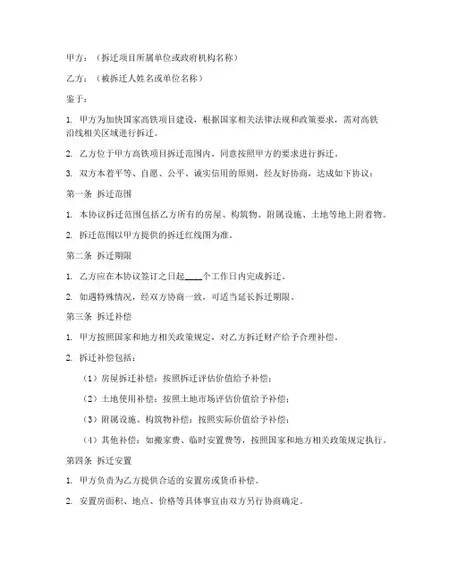 高铁拆迁框架协议书模板