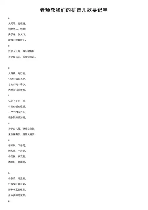老师教我们的拼音儿歌要记牢