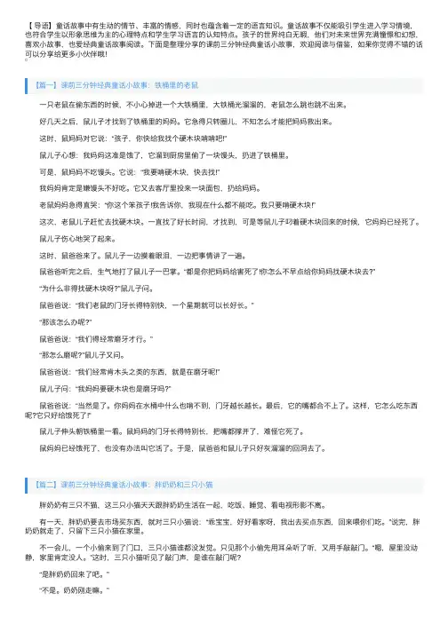课前三分钟经典童话小故事【四篇】