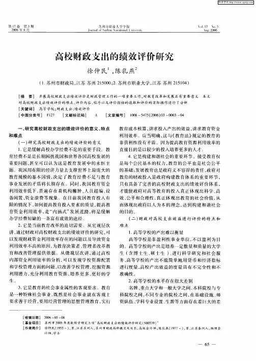 高校财政支出的绩效评价研究