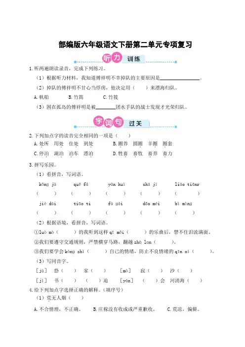 部编版六年级语文下册第二单元专项复习 附答案