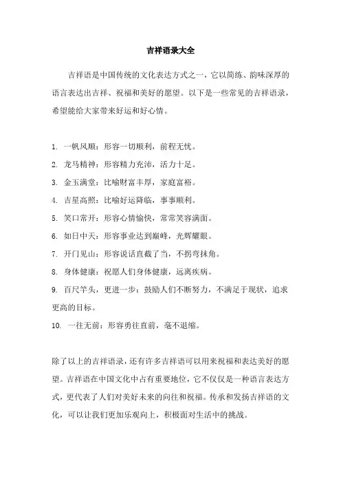 吉祥语录大全