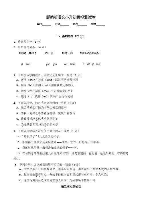 【部编版】六年级下学期语文小升初考试试卷(含答案解析)