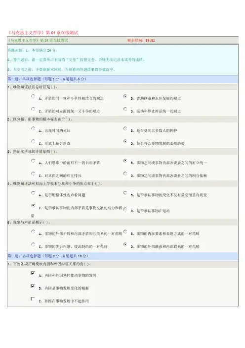 马克思主义哲学04章在线测试