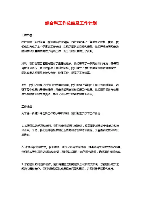 综合科工作总结及工作计划