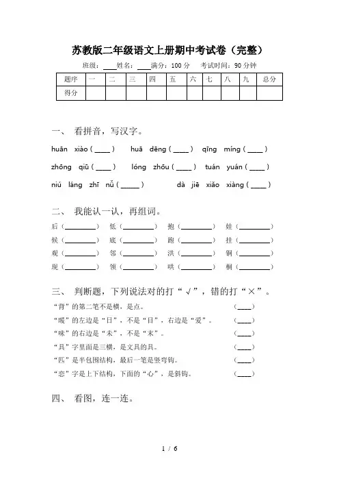 苏教版二年级语文上册期中考试卷(完整)