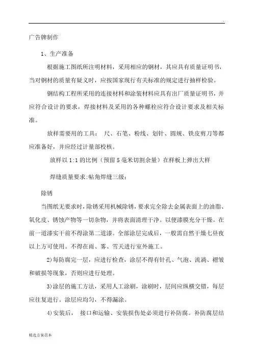 户外广告牌施工方案