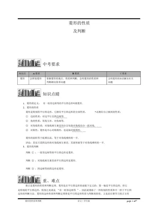 (完整版)菱形的性质及判定