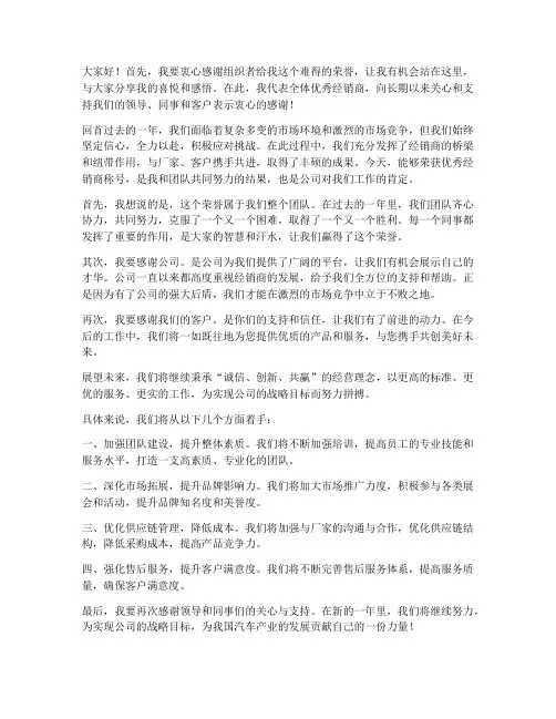 优秀经销商获奖发言稿范文