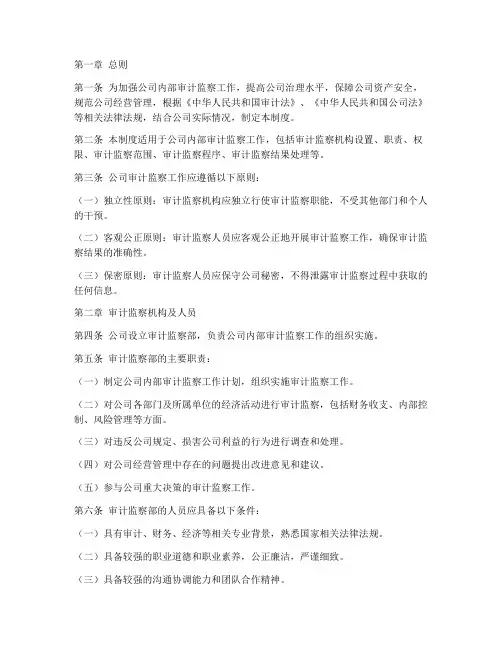 公司审计监察管理制度