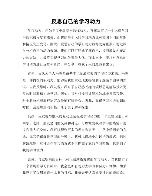 反思自己的学习动力