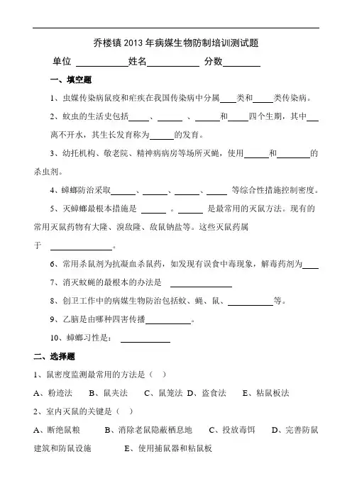 病媒生物防制试题及答案(一)